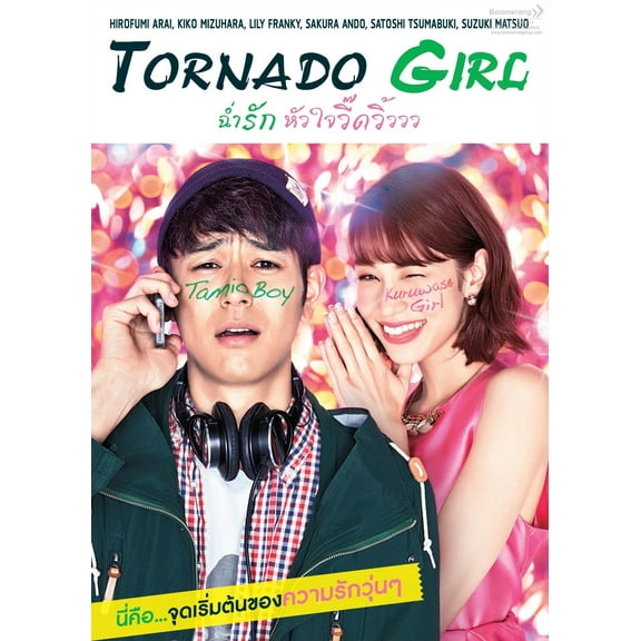 TORNADO GIRL Japanese Movie - Film DVD (NTSC - All Region)