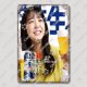thumbnail image 3 of Letreros de hojalata con placa de cerveza japonesa, cartel retro de cerveza de barril, placa de metal, decoración de pared para bar, pub, club, comedor, hogar, 3 of 5