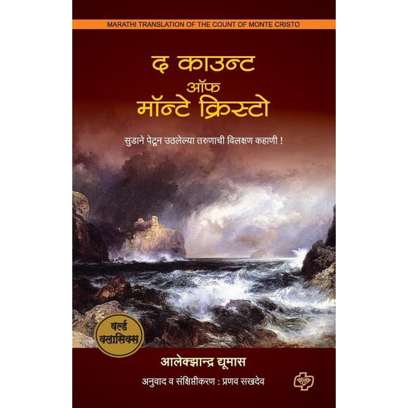 The Count of Monte Cristo, (Paperback)