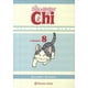 thumbnail image 1 of DULCE HOGAR DE CHI Nº 08 COMICS MEXICO KONAMI KANATA, 1 of 2