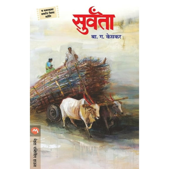 Survanta, (Paperback)