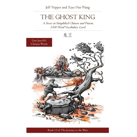 Journey to the West The Ghost King: A Story in Simplified Chinese and Pinyin, 1500 Word Vocabulary Level, Book 13, (Paperback)