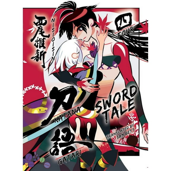 Katanagatari Katanagatari 4 (Paperback), (Paperback)