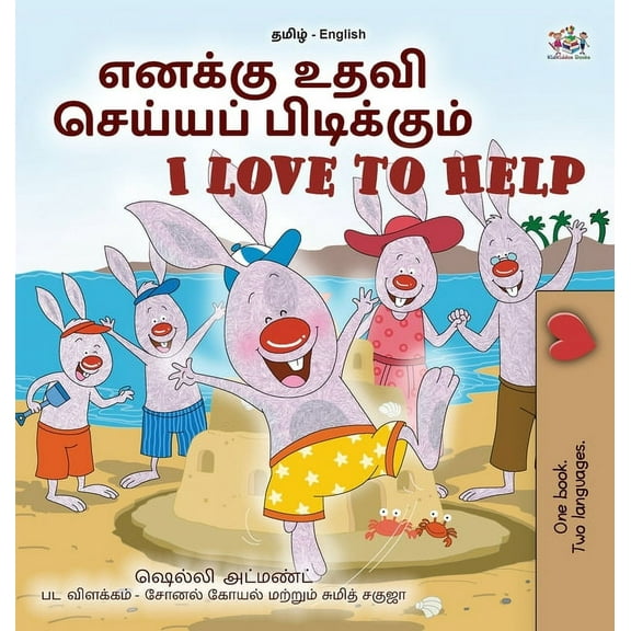 Tamil English Bilingual Collection I Love to Help (Tamil English Bilingual Children's Book), (Hardcover)