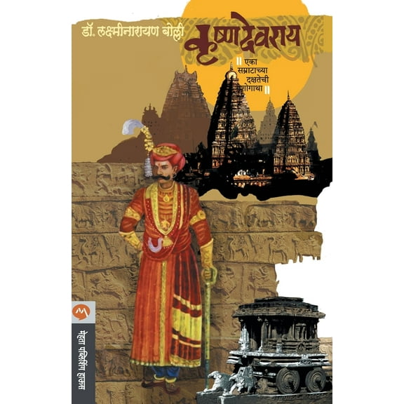 Krushnadevrai, (Paperback)