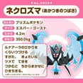 thumbnail image 3 of Pokemon: Pokemon Fit Necrozma (Dawn Wings Form) No.800 Plush (Japanese Pokemon Center Exclusive), 3 of 3