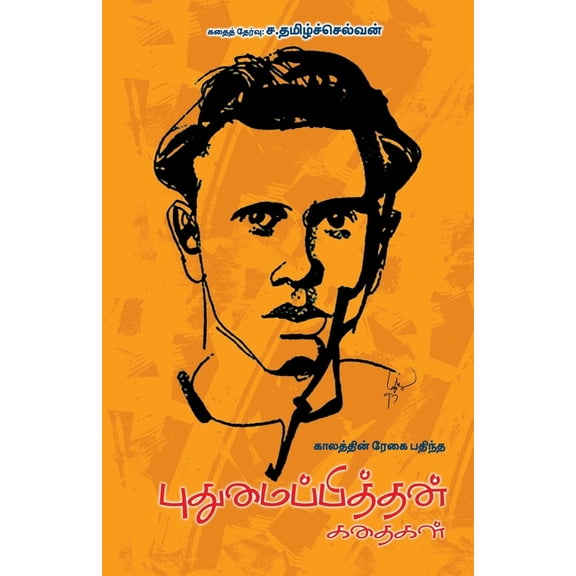Kaalathin Regai Pathintha, (Paperback)