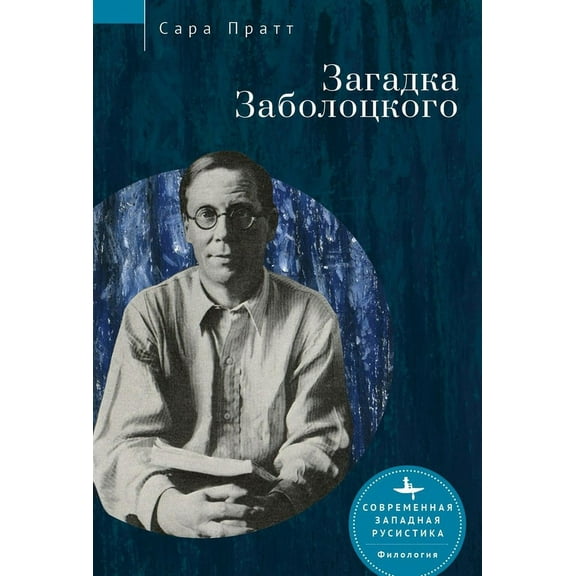 Nikolai Zabolotsky: Enigma and Cultural Paradigm, (Hardcover)
