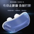 thumbnail image 2 of Nueva venta al por mayor transfronteriza de silicona congestión nasal corrección antirronquidos sueño antirronquidos dispositivo antirronquidos eléctrico sin preocupaciones azul, 2 of 5