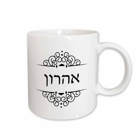 

3dRose Hebrew Names - Aaron - personalized black and white fancy ivrit text Ceramic Mug 11-ounce