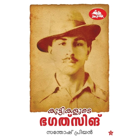Kuttikalude Bhagatsingh, (Paperback)