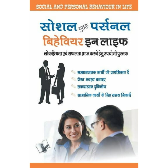 Social and Personal Behaviour in Life, (Paperback)