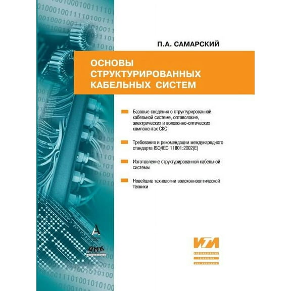 Fundamentals of structured cabling systems (Paperback)