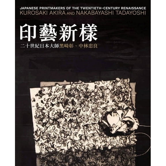 Japanese Printmakers of the Twentieth-Century Renaissance: Kurosaki Akira and Nakabayashi Tadayoshi, (Paperback)