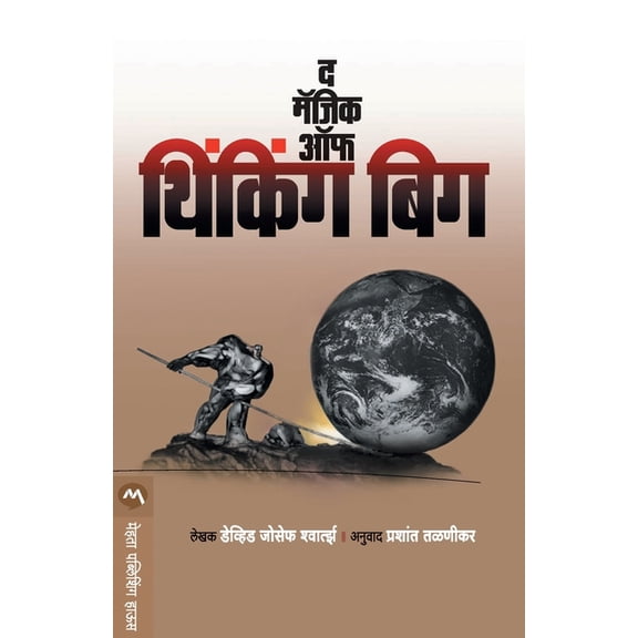 The Magic of Thinking Big, (Paperback)