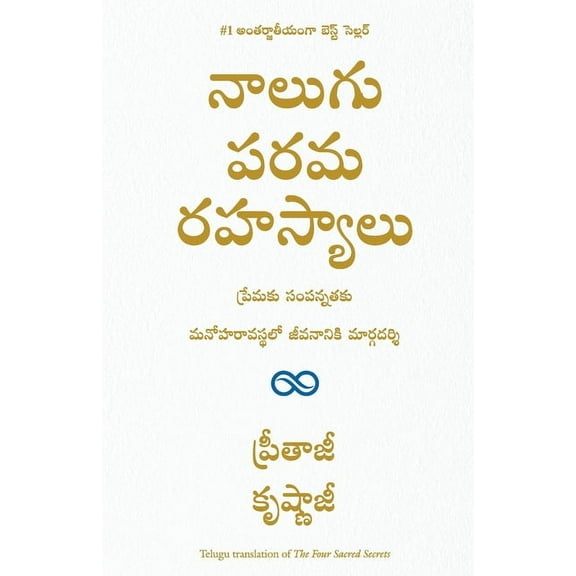 The Four Sacred Secrets, (Paperback)