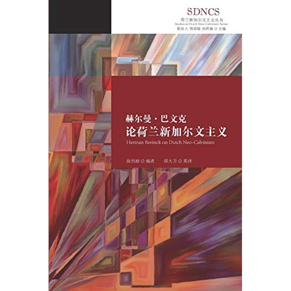 Herman Bavinck on Dutch Neo-Calvinism Chinese Edition Paperback 1913282023 9781913282028 24464; 35199; 38754;