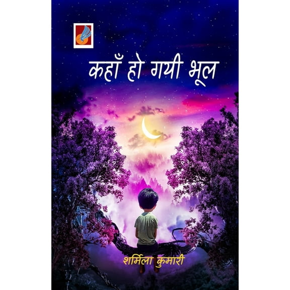 Kahan Ho Gayi Bhool, (Paperback)