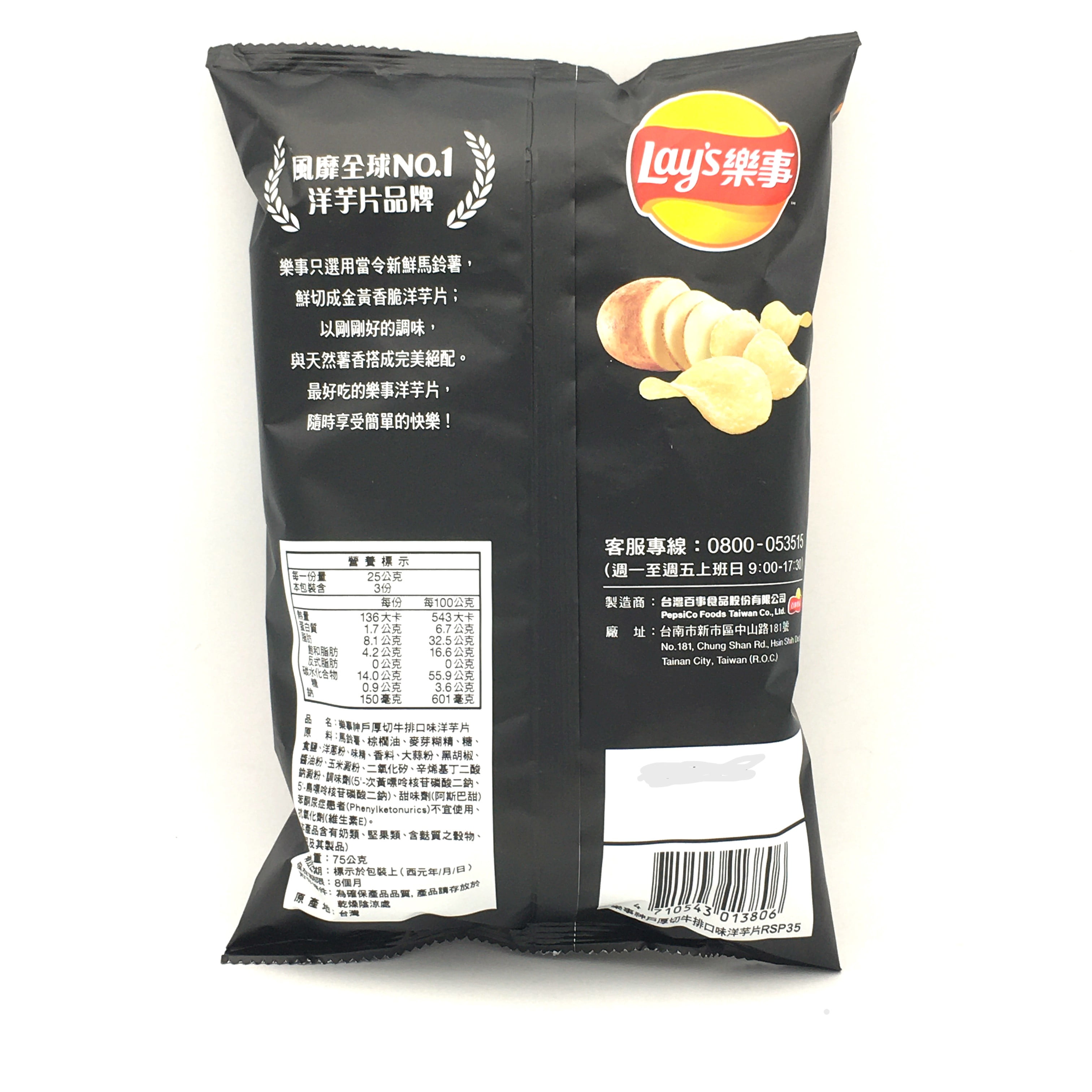 Lay's Kobe Steak Flavored Chips 59.5g