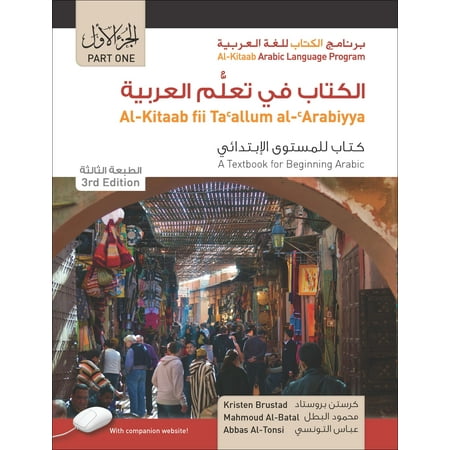 Al-Kitaab Fii Tacallum Al-Carabiyya : A Textbook for Beginning Arabicpart One, Third Edition, Student's Edition