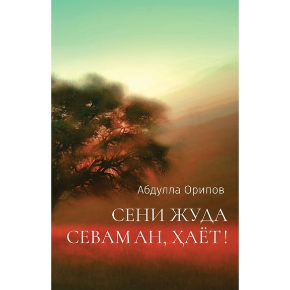 СЕНИ ЖУДА СЕ
, (Paperback)