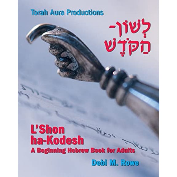 Pre-Owned L'Shon Ha-Kodesh Adult Hebrew Primer, 9781891662409, 1891662406, Paperback,