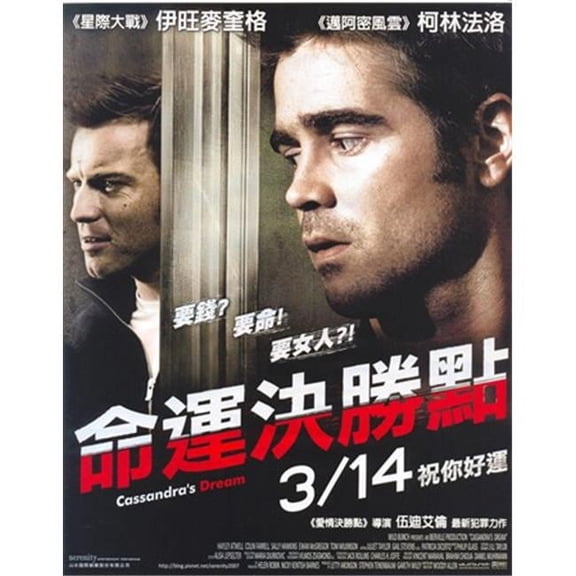 Posterazzi MOV414801 Cassandras Dream Movie Poster - 11 x 17 in.