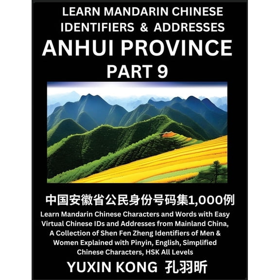 Anhui Province of China (Part 9): Learn Mandarin Chinese Characters and Words with Easy Virtual Chinese IDs and Addresse, (Paperback)