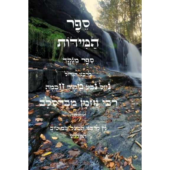 ספר המידות - ל&#, (Paperback)