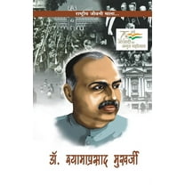 Dr. Shyama Prasad Mukherjee (डॉ. श्]यामा प्रसाद मुखर्जी) (Paperback)