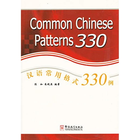 Pre-Owned Common Chinese Patterns 330, 9787802006478, 7802006473, Paperback,