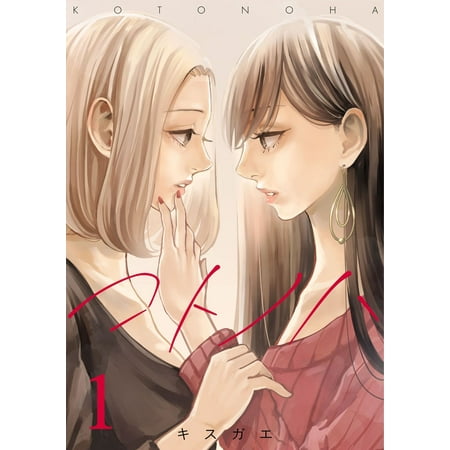 Kotonoha 1 (Yuri Manga) - eBook (The Best Yuri Manga)