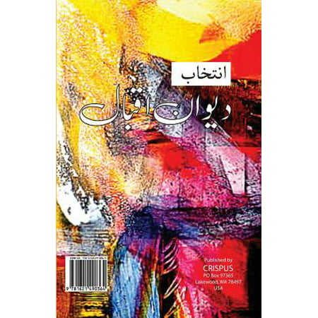 Dewan E Iqbal (Allama Iqbal Best Poetry In Urdu)