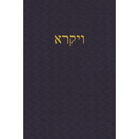 A Journal for the Hebrew Scriptures - To Leviticus: A Journal for the Hebrew Scriptures, Book 3, (Paperback)