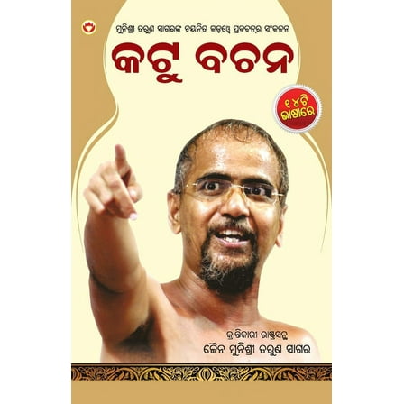 Kadve Pravachan (Oriya) (Paperback)