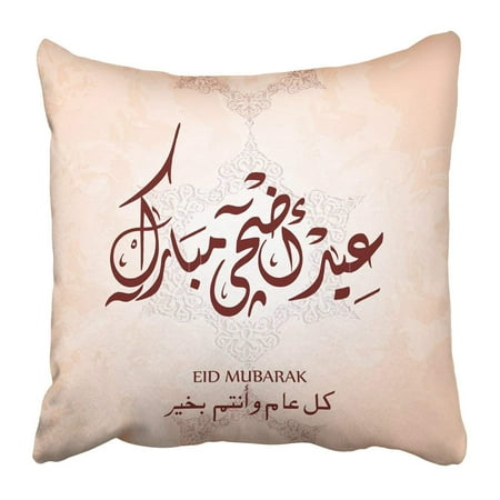 WOPOP Eid Mubarak and Aid Said Beautiful and Arabic Calligraphy Wishes El Fitre and Adha Greeting Pillowcase Pillow Cover 18x18