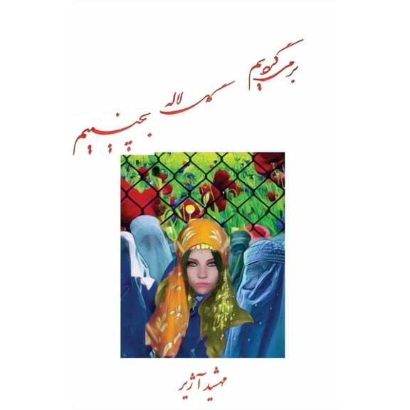 Bar Migardeem goleh laleh becheeneem (Paperback)