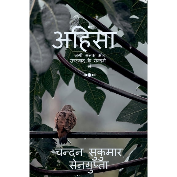 Ahimsa (Nonviolence): जंगी सनक और राष्, (Paperback)
