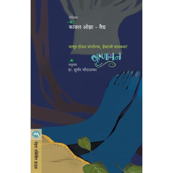 Krushnayan, (Paperback)