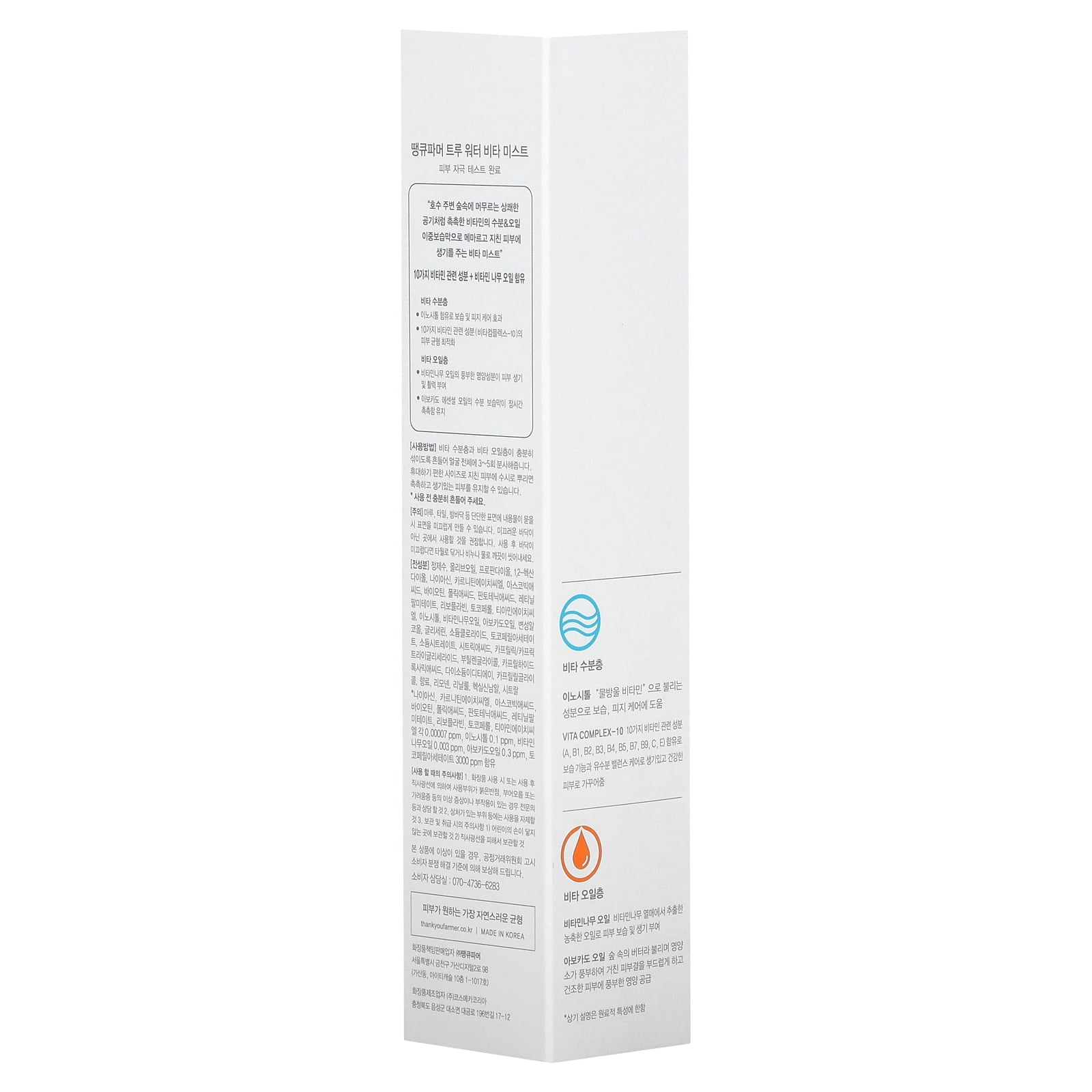 Thank You Farmer True Water Vita Mist 105ml