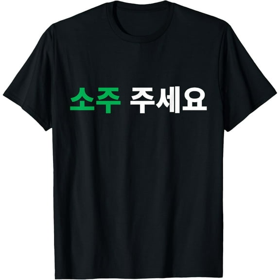 Can I have Soju Please in Hangul Korean Drink Funny Korea T-ShirtMen and women, Black T-shirt, size: Extra large