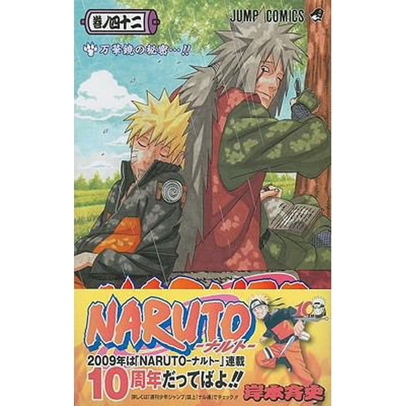 Pre-Owned NARUTO 42 (MANGA VO JAPONAIS) (Unknown) 4088745124 9784088745121