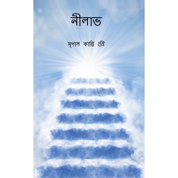 Nilabha / নীলাà¦: Bluish, (Paperback)
