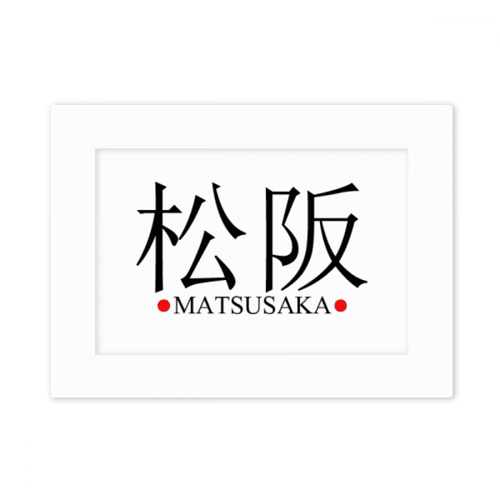 Matsusaka Japaness City Name Red Sun Flag Photo Mount Frame Picture Art Painting Desktop 5x7