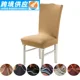 thumbnail image 5 of Funda elástica de LICRA para silla de comedor, cubierta de Color sólido para boda, Hotel, banquete y comedor, 5 of 5