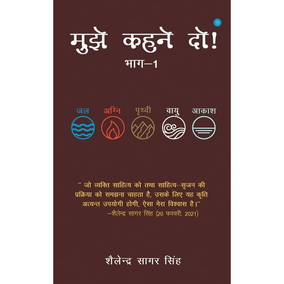 Mujhe kehne do. Bhag-1 (Paperback)