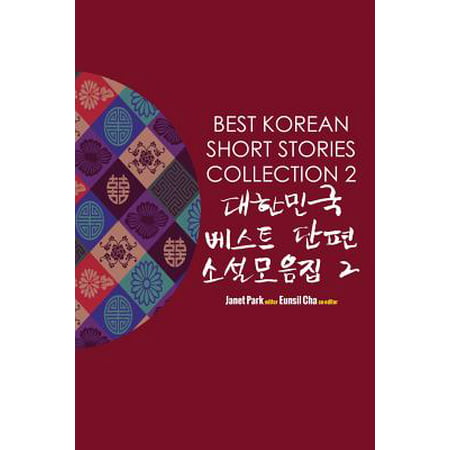 Best Korean Short Stories Collection 2 대한민국 베스트 단편 소설모음집 (Best Korean Drama 2019)