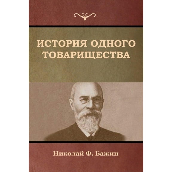 История однl, (Paperback)
