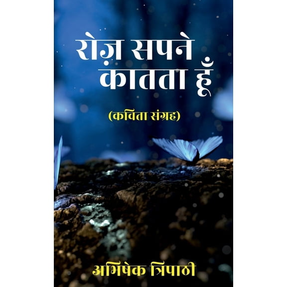 Roz Sapne Kaatta Hun / रोज़ सपने कातता ह, (Paperback)