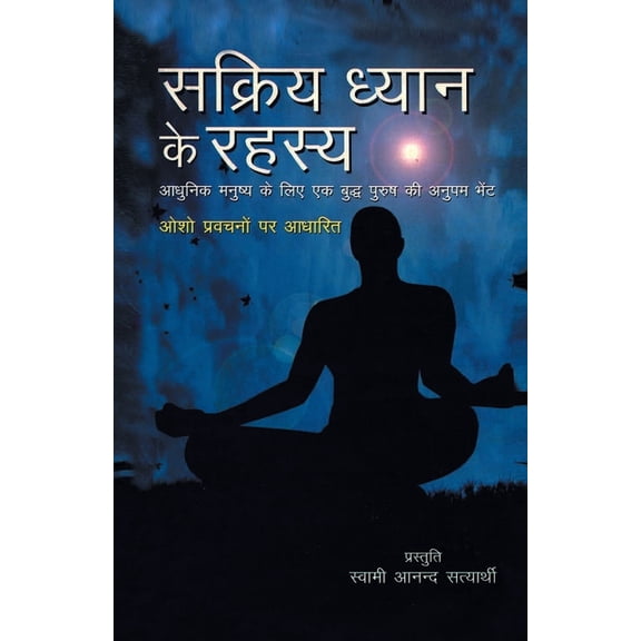 Sakriya Dhyan Ke Rahasya: सक्रिय ध्यान के , (Paperback)
